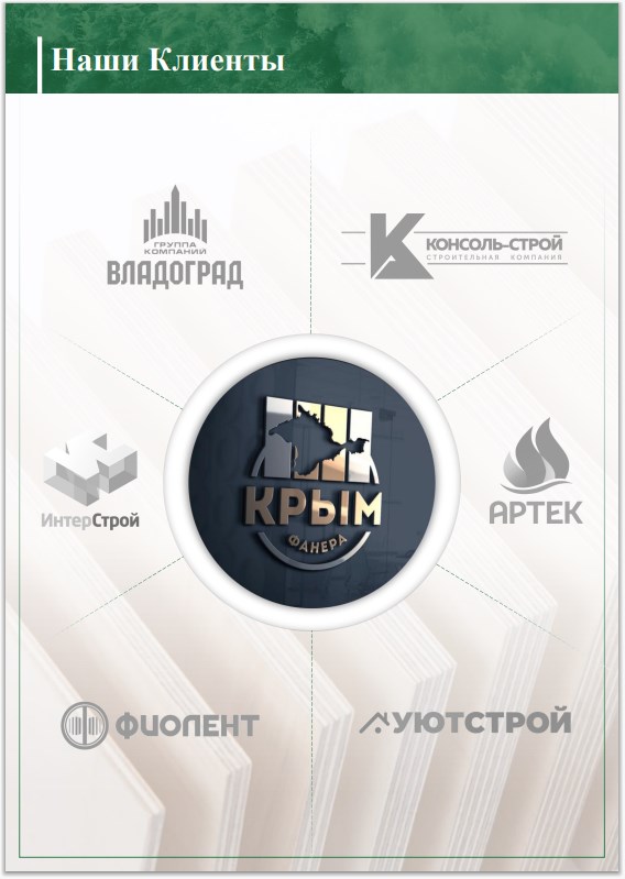 Крым фанера